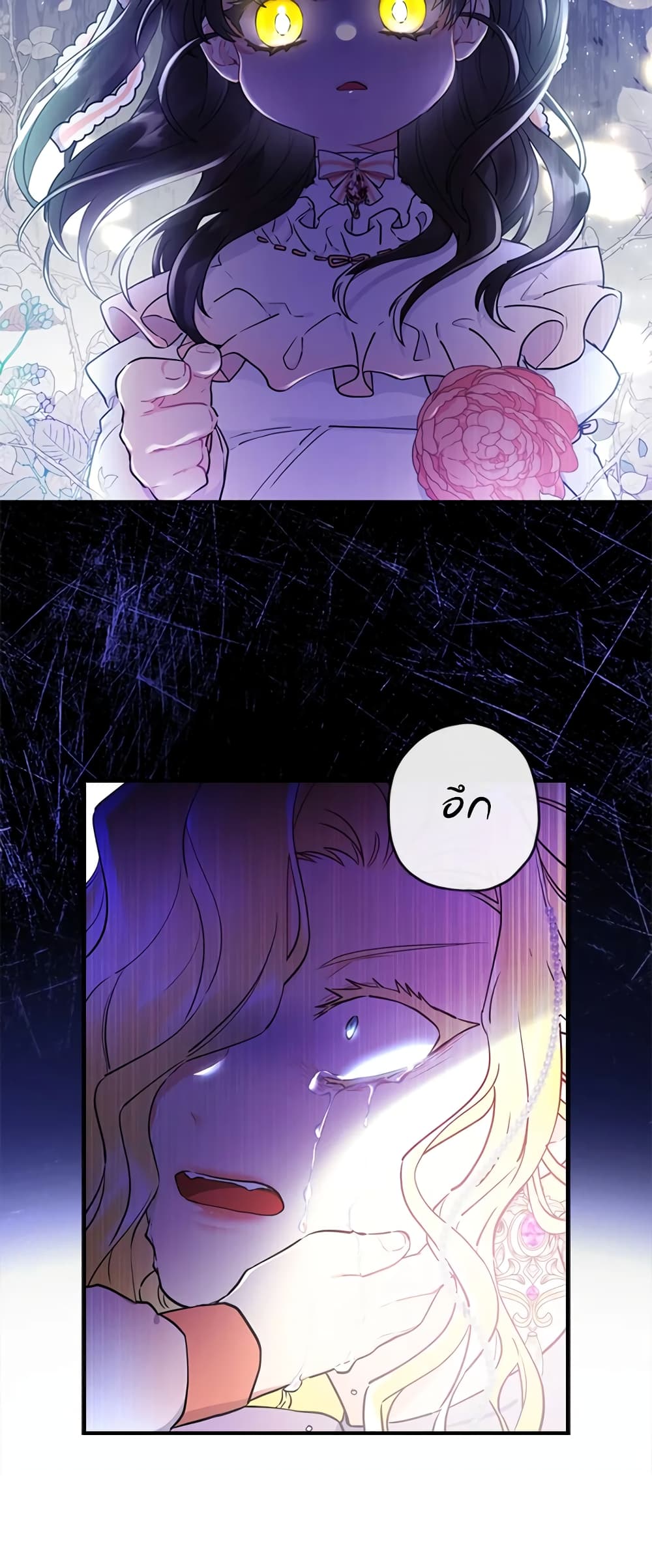 I Became the Male Lead's Adopted Daughter page 22