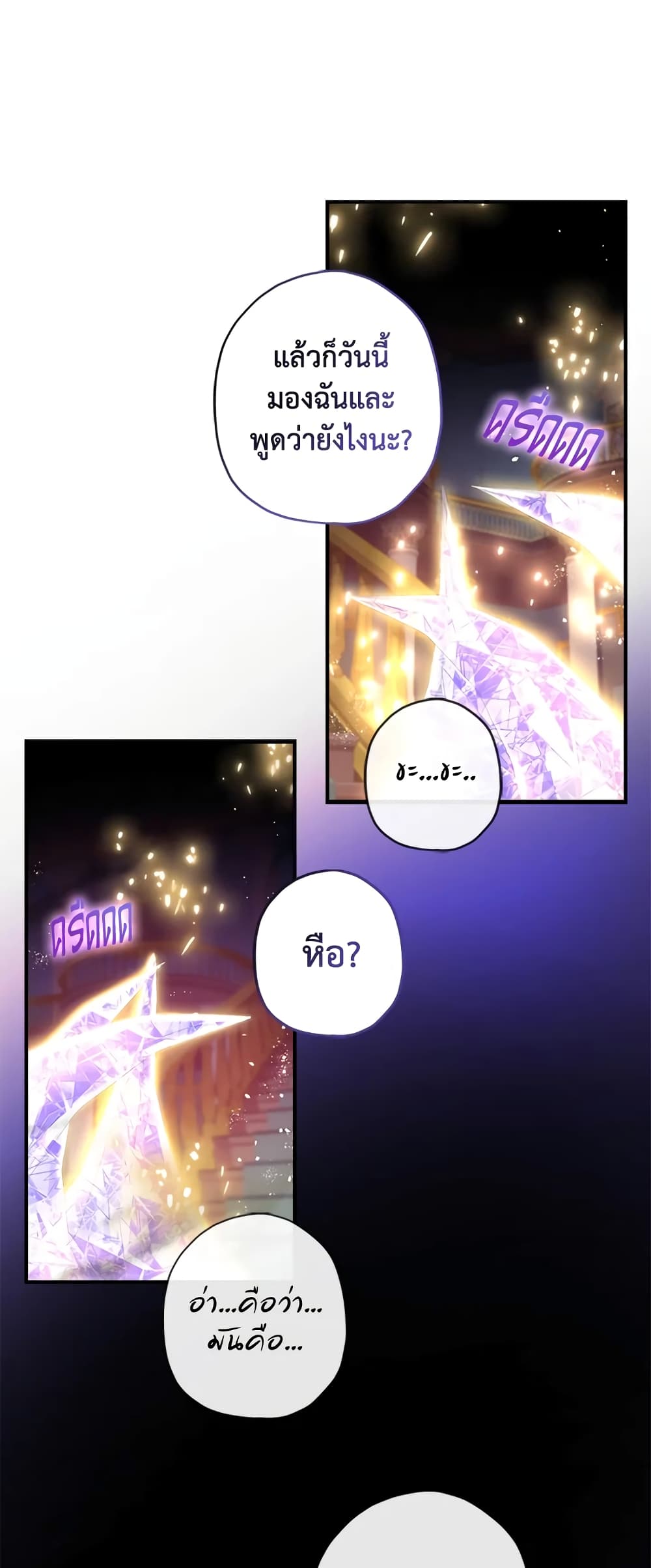 I Became the Male Lead's Adopted Daughter page 23