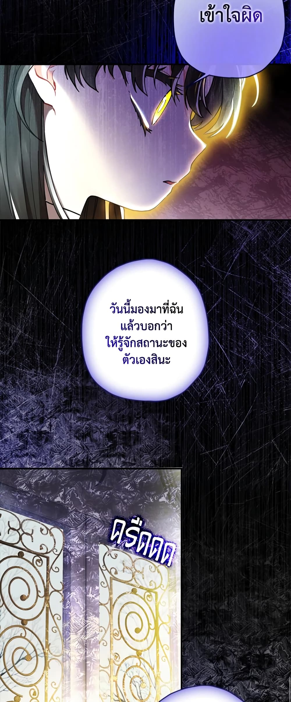 I Became the Male Lead's Adopted Daughter page 25