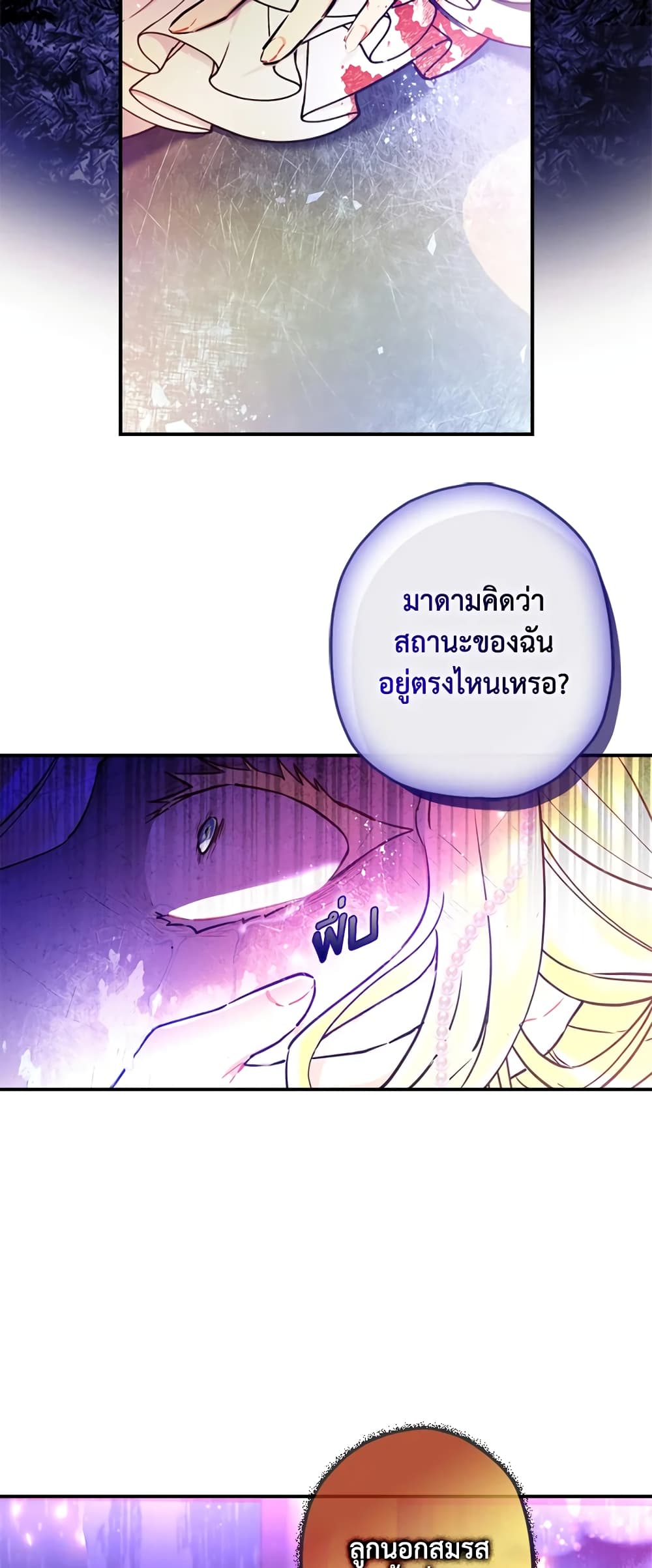 I Became the Male Lead's Adopted Daughter page 27