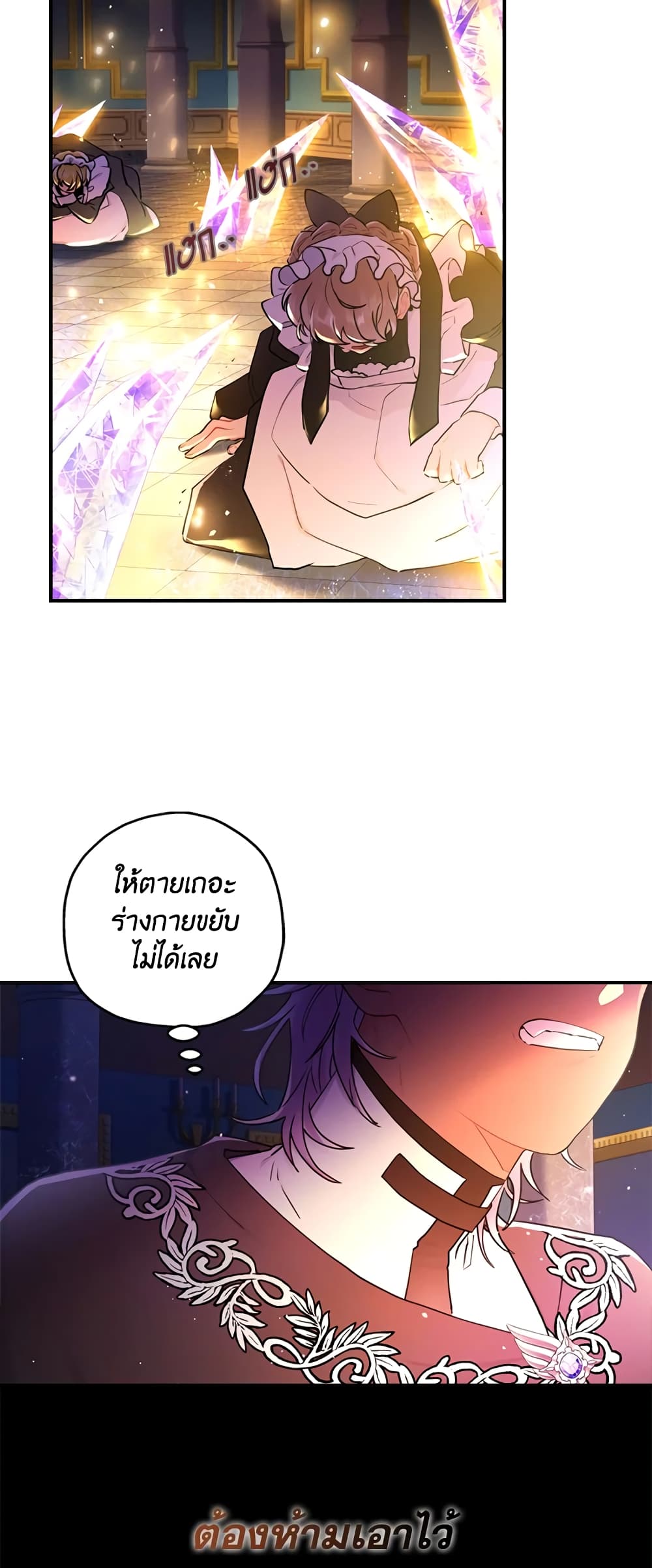 I Became the Male Lead's Adopted Daughter page 33