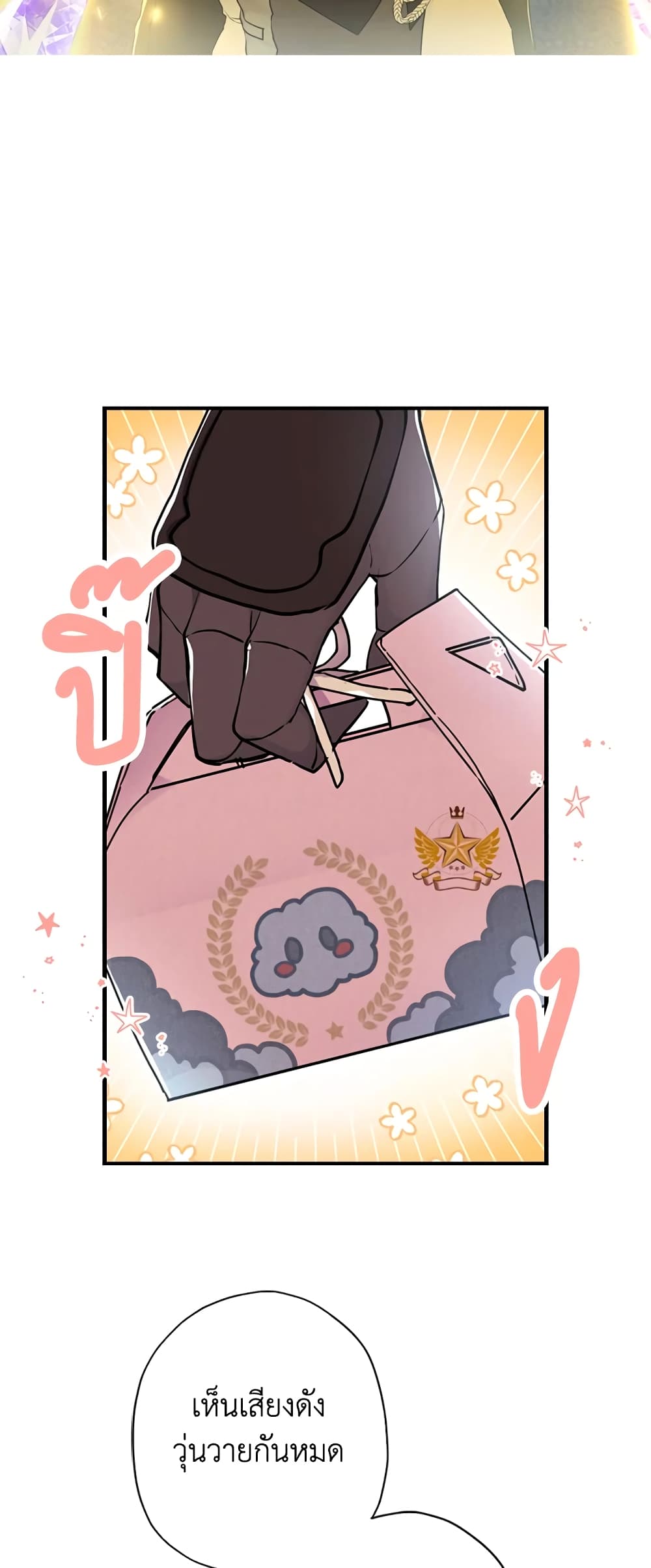 I Became the Male Lead's Adopted Daughter page 39