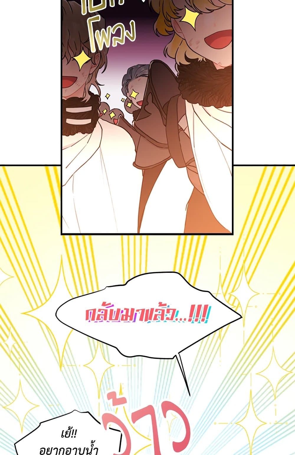 I Became the Male Lead's Adopted Daughter page 4