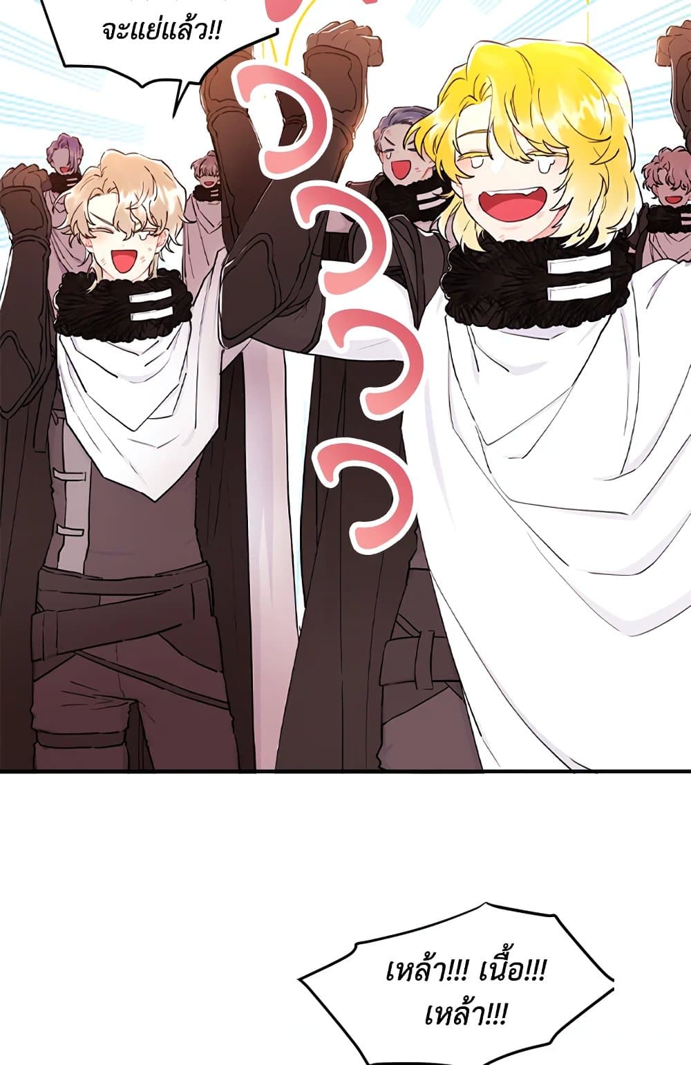 I Became the Male Lead's Adopted Daughter page 5