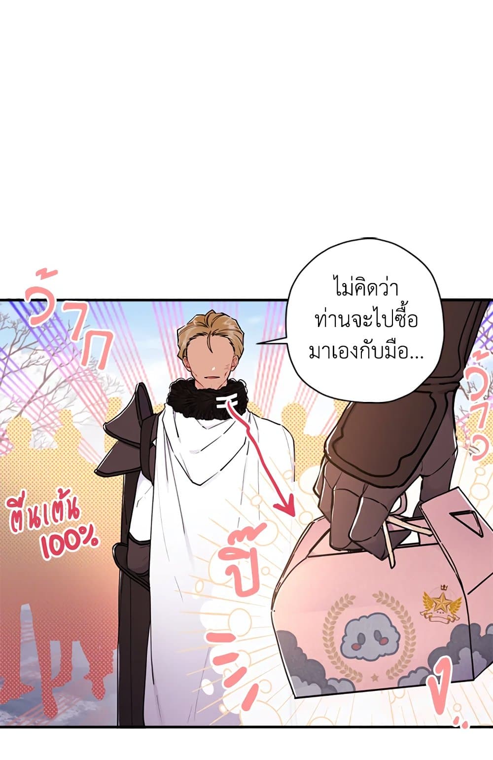 I Became the Male Lead's Adopted Daughter page 8