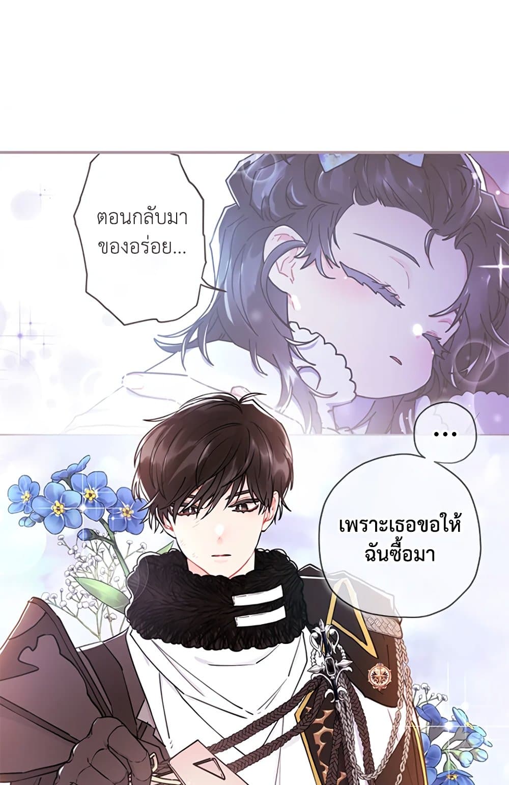 I Became the Male Lead's Adopted Daughter page 9
