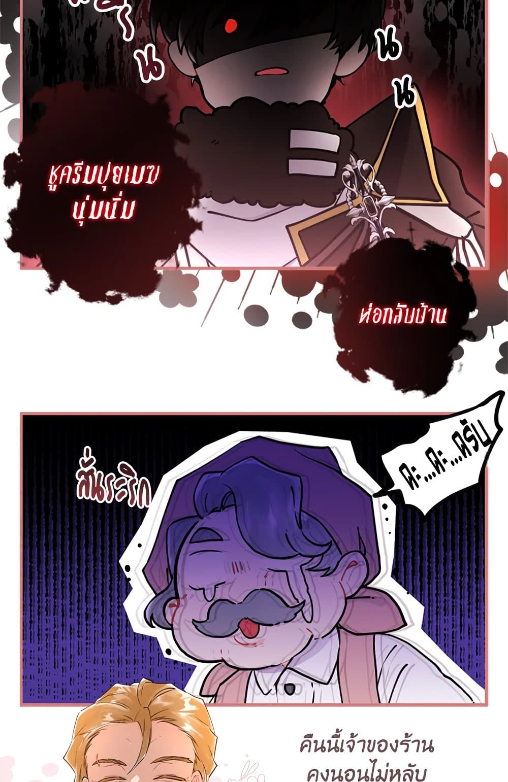 I Became the Male Lead's Adopted Daughter page 14