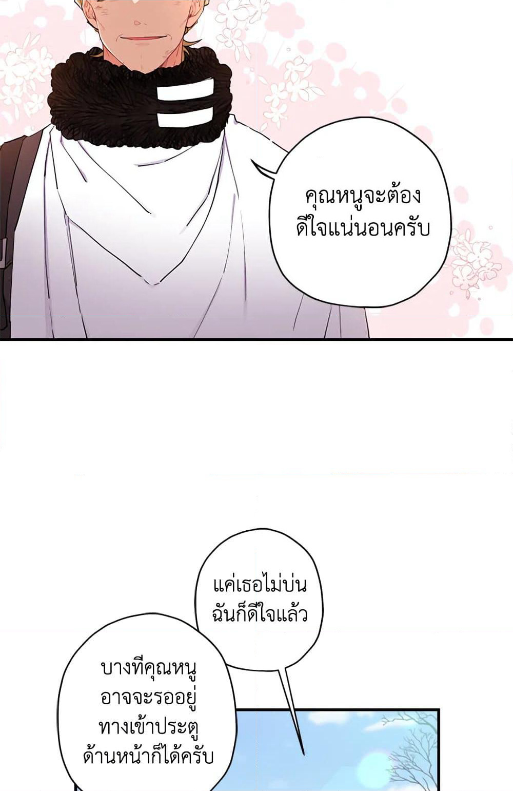 I Became the Male Lead's Adopted Daughter page 15