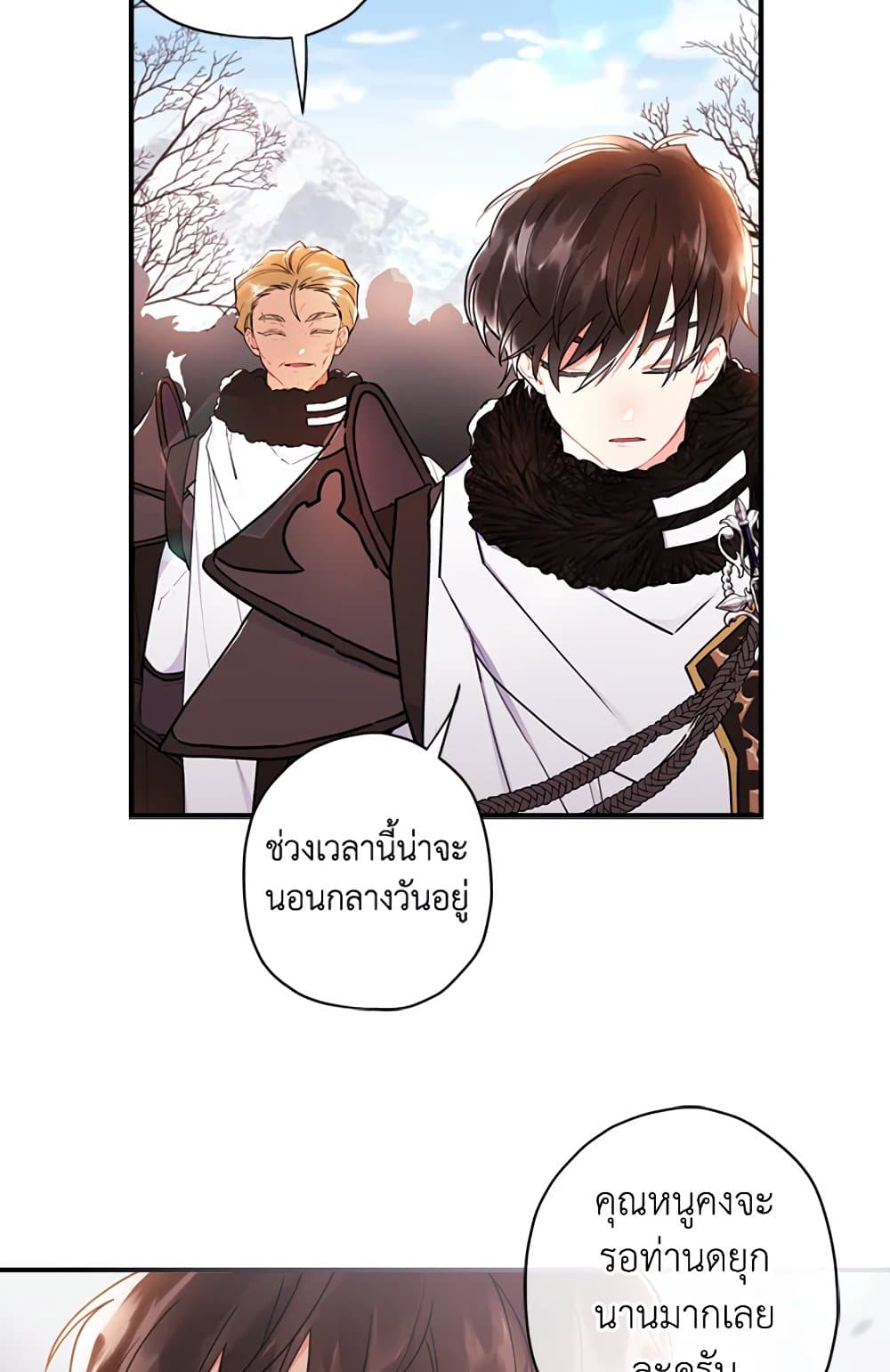 I Became the Male Lead's Adopted Daughter page 16