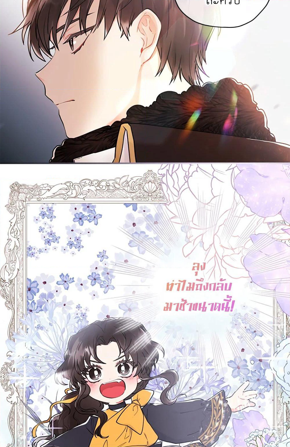 I Became the Male Lead's Adopted Daughter page 17