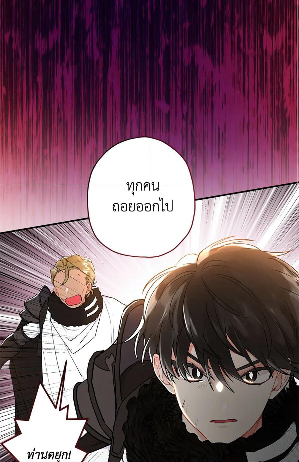 I Became the Male Lead's Adopted Daughter page 27