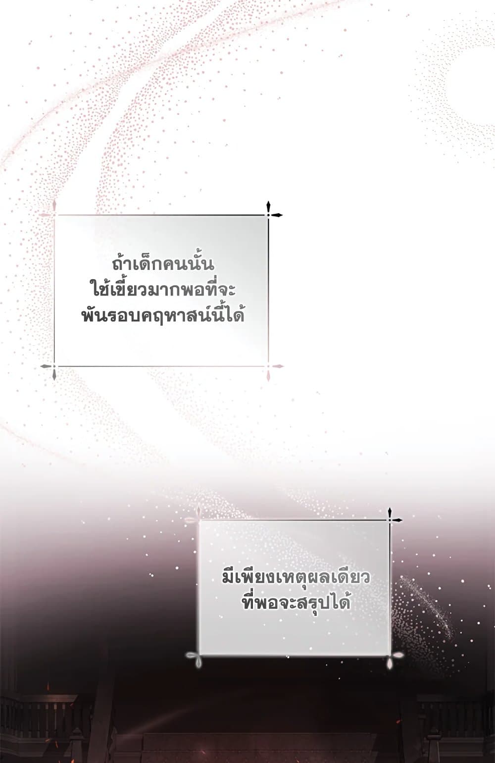 I Became the Male Lead's Adopted Daughter page 32