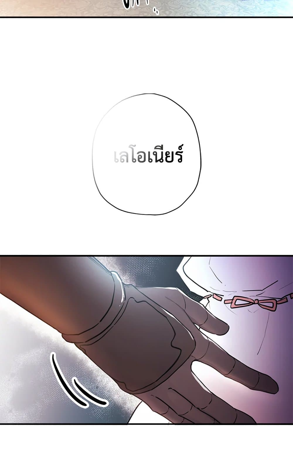 I Became the Male Lead's Adopted Daughter page 41