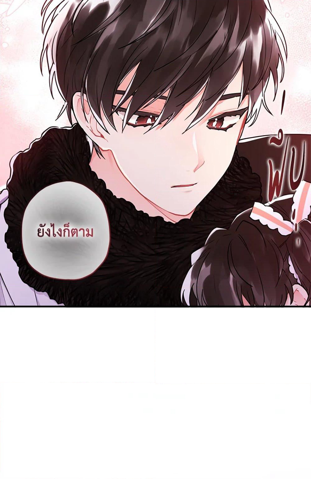 I Became the Male Lead's Adopted Daughter page 47