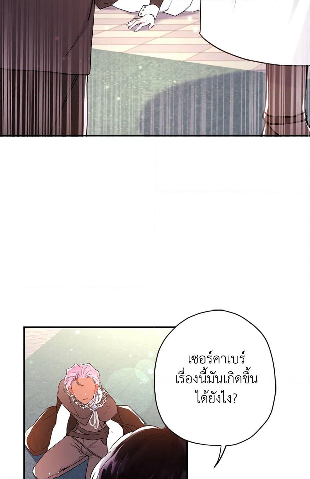 I Became the Male Lead's Adopted Daughter page 53