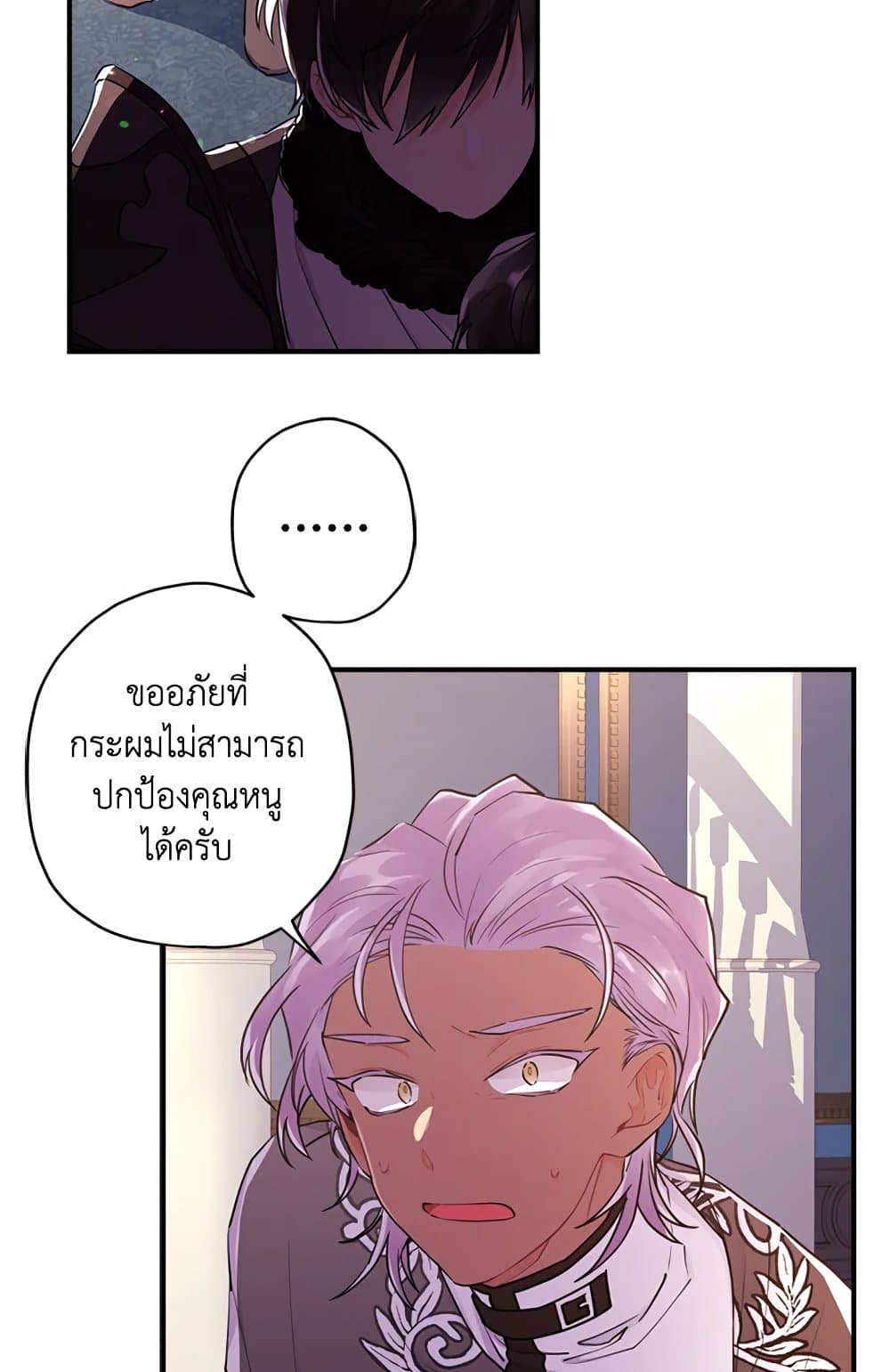 I Became the Male Lead's Adopted Daughter page 54