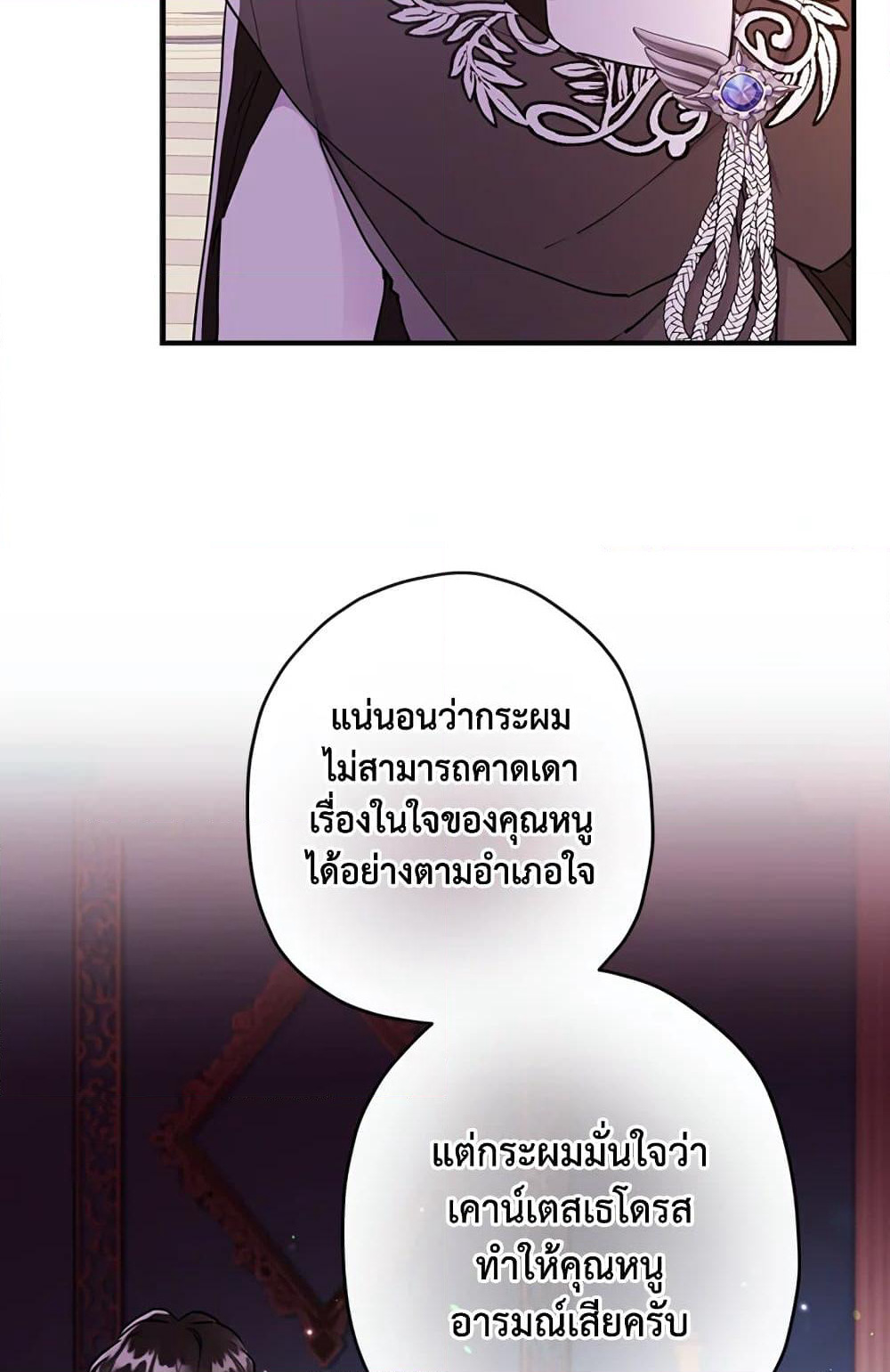 I Became the Male Lead's Adopted Daughter page 55