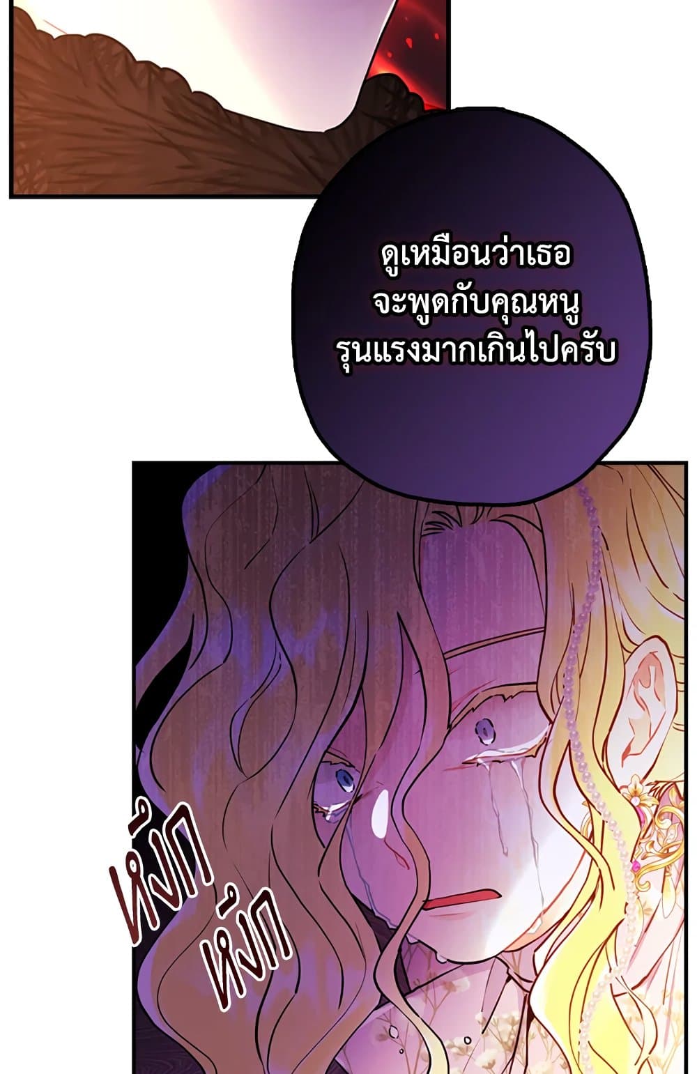 I Became the Male Lead's Adopted Daughter page 58