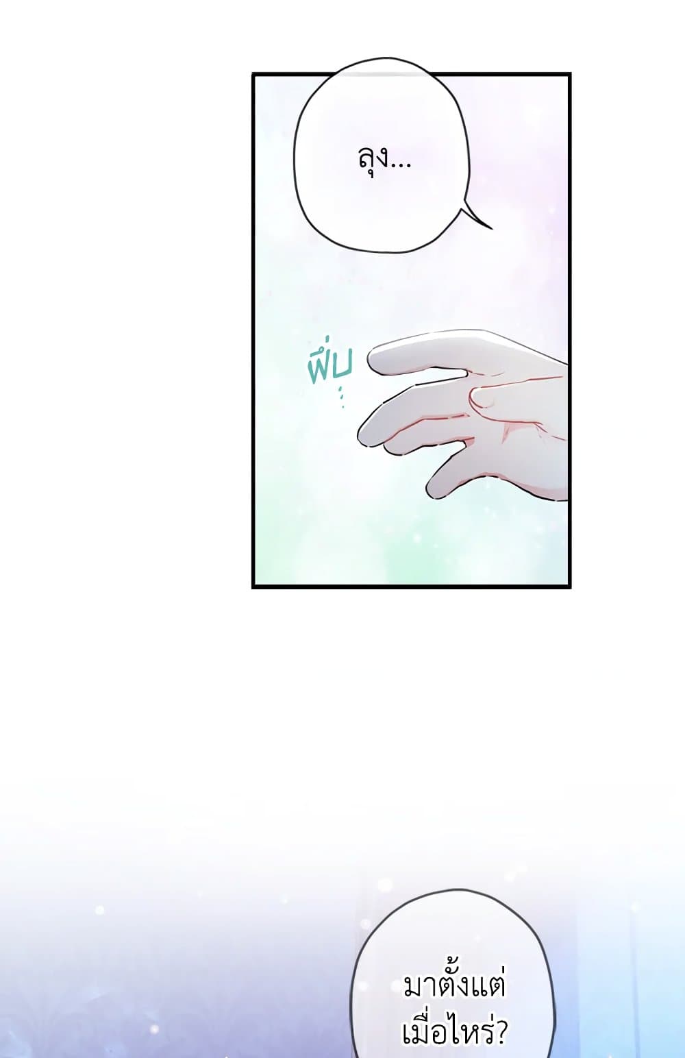 I Became the Male Lead's Adopted Daughter page 17