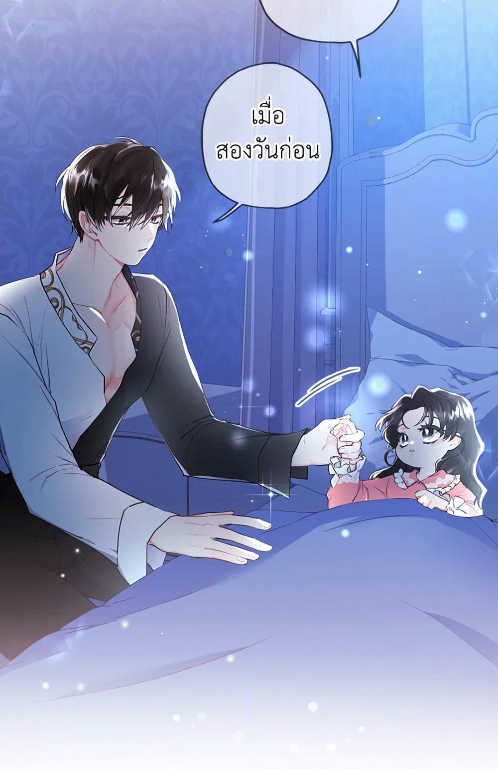 I Became the Male Lead's Adopted Daughter page 18