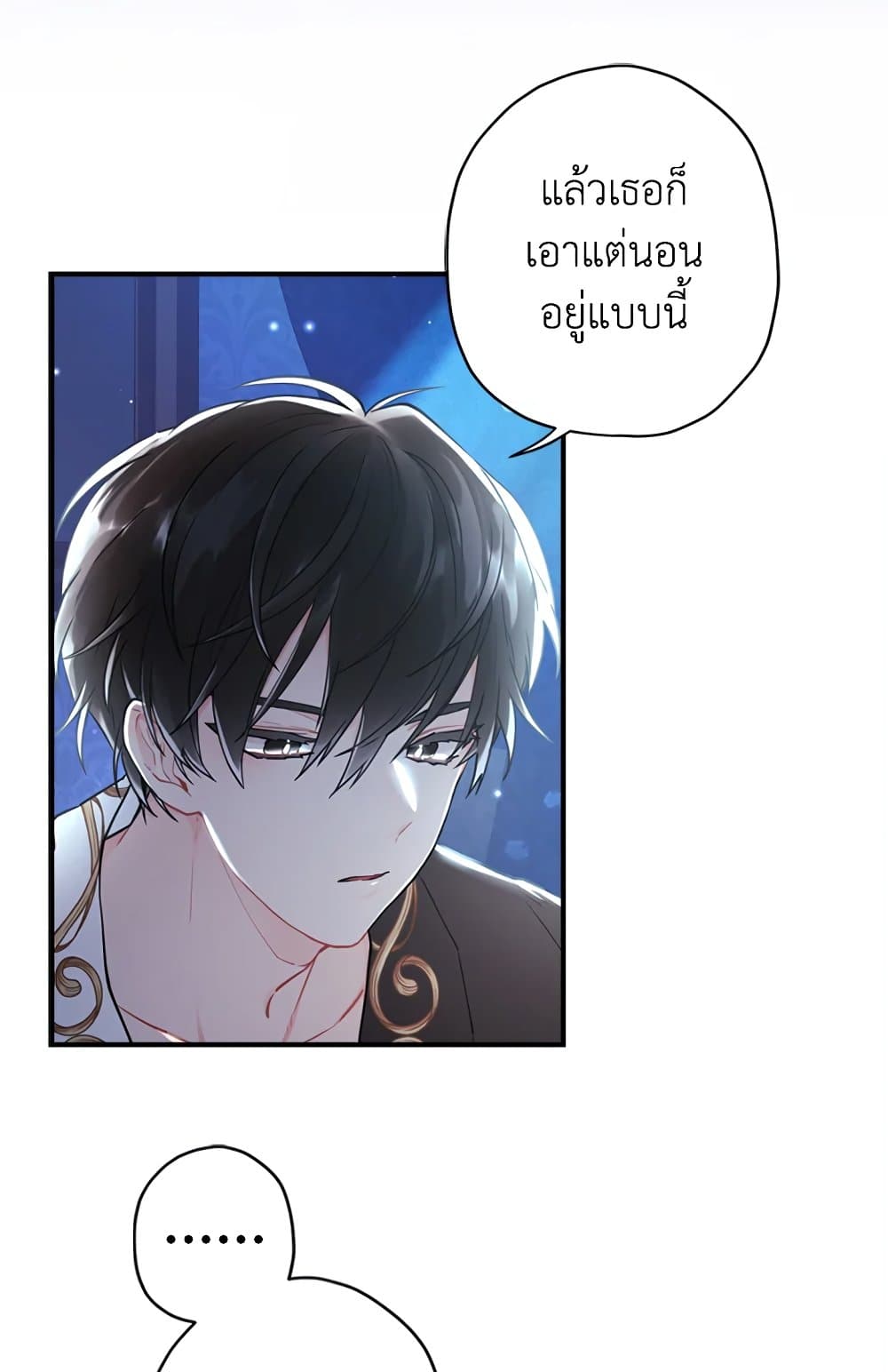 I Became the Male Lead's Adopted Daughter page 19