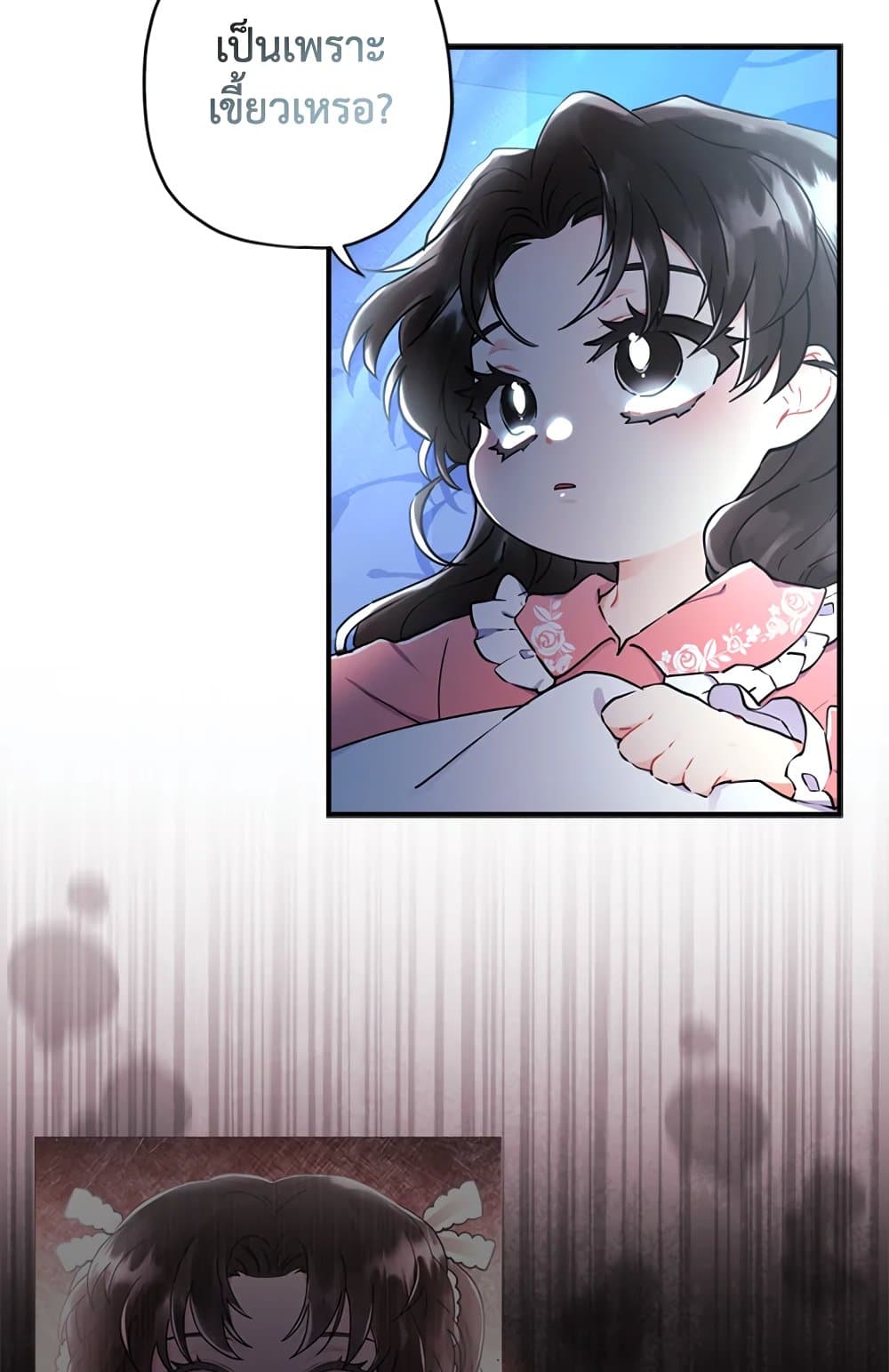 I Became the Male Lead's Adopted Daughter page 20