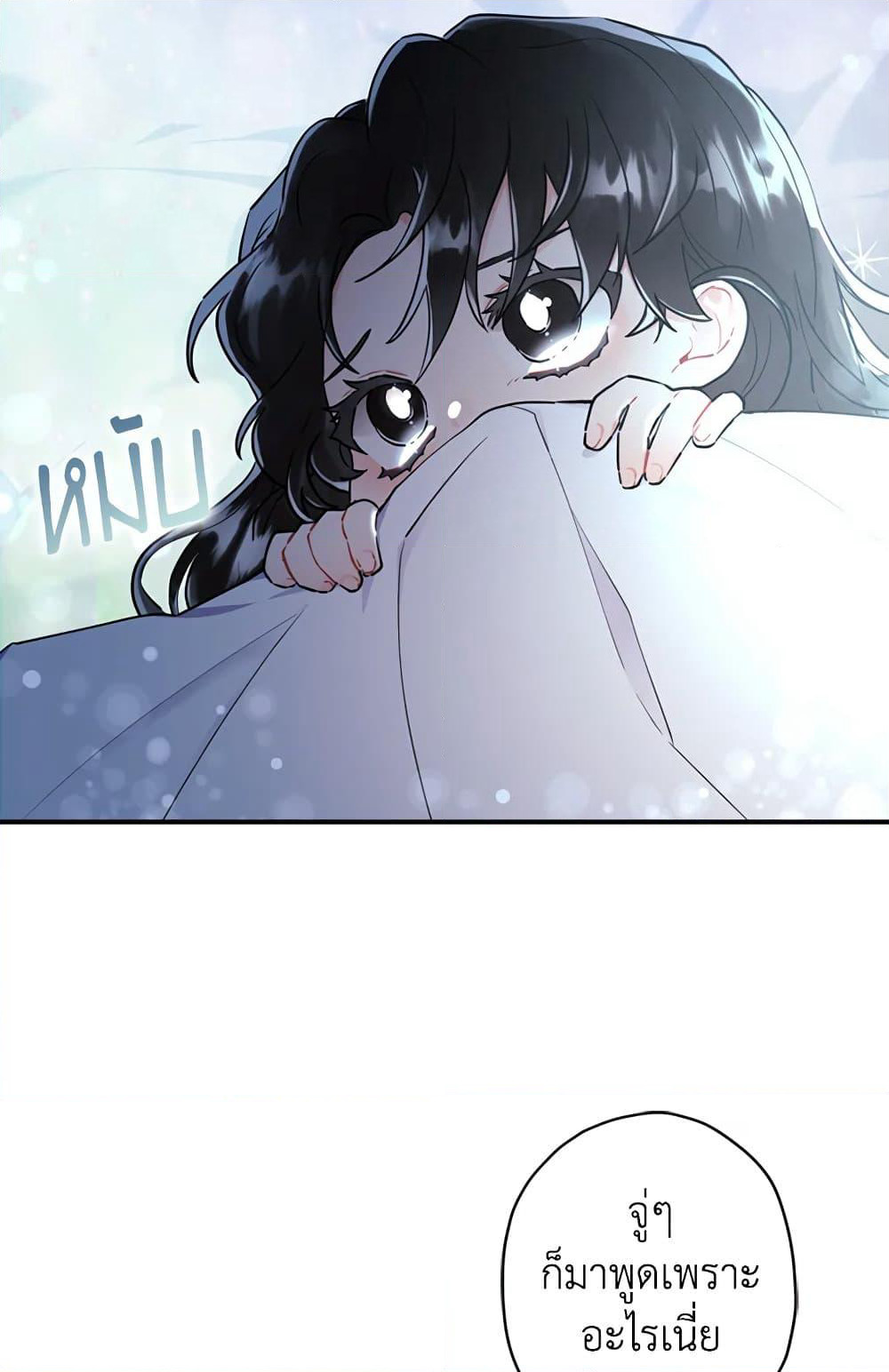 I Became the Male Lead's Adopted Daughter page 23