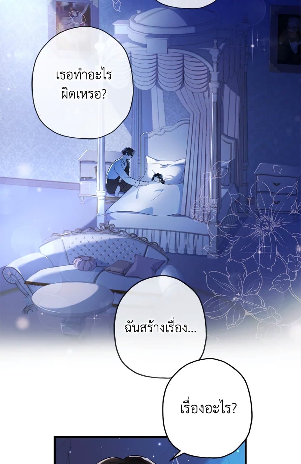 I Became the Male Lead's Adopted Daughter page 25