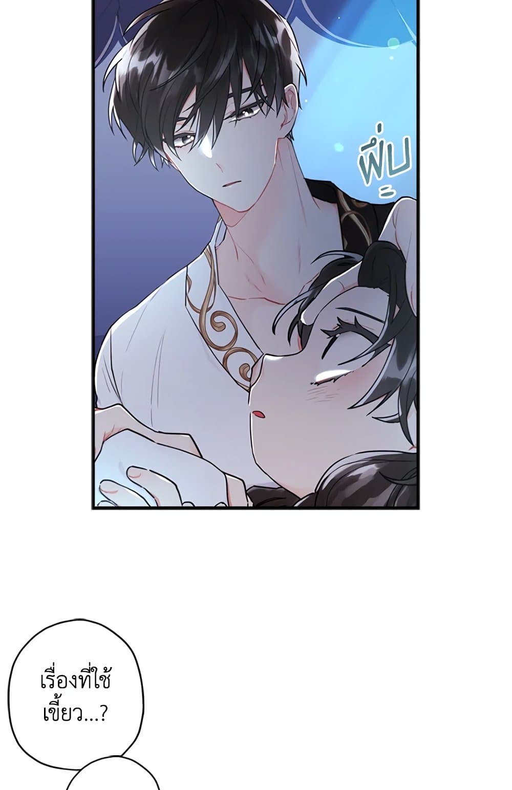 I Became the Male Lead's Adopted Daughter page 26