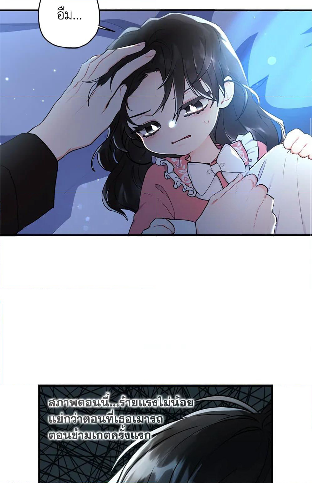 I Became the Male Lead's Adopted Daughter page 27