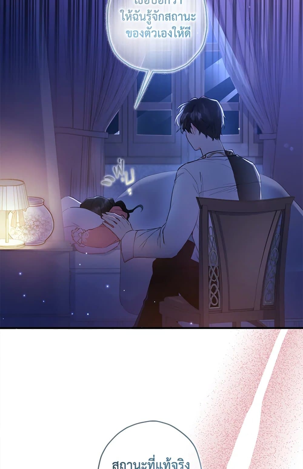 I Became the Male Lead's Adopted Daughter page 32