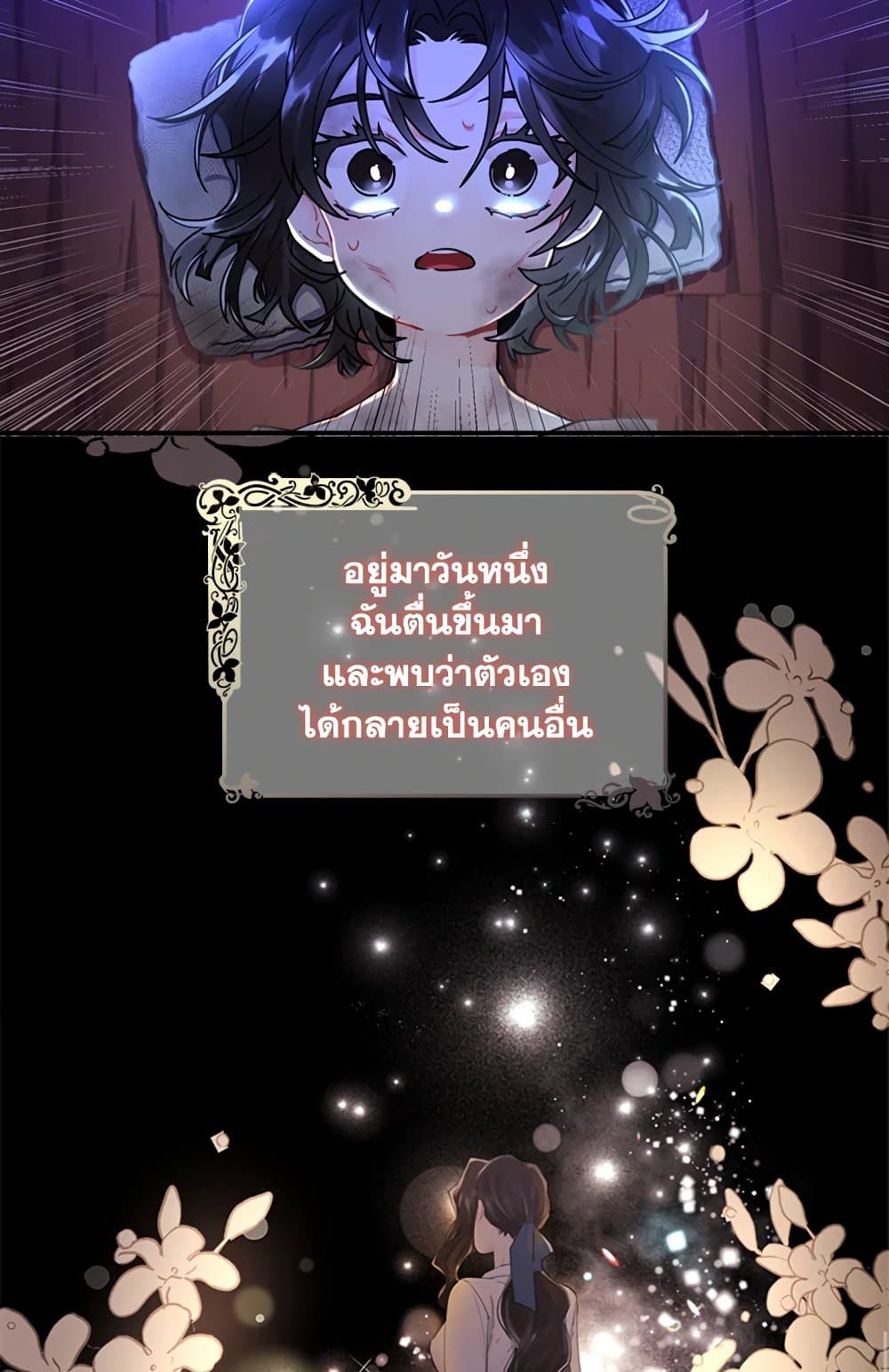 I Became the Male Lead's Adopted Daughter page 34