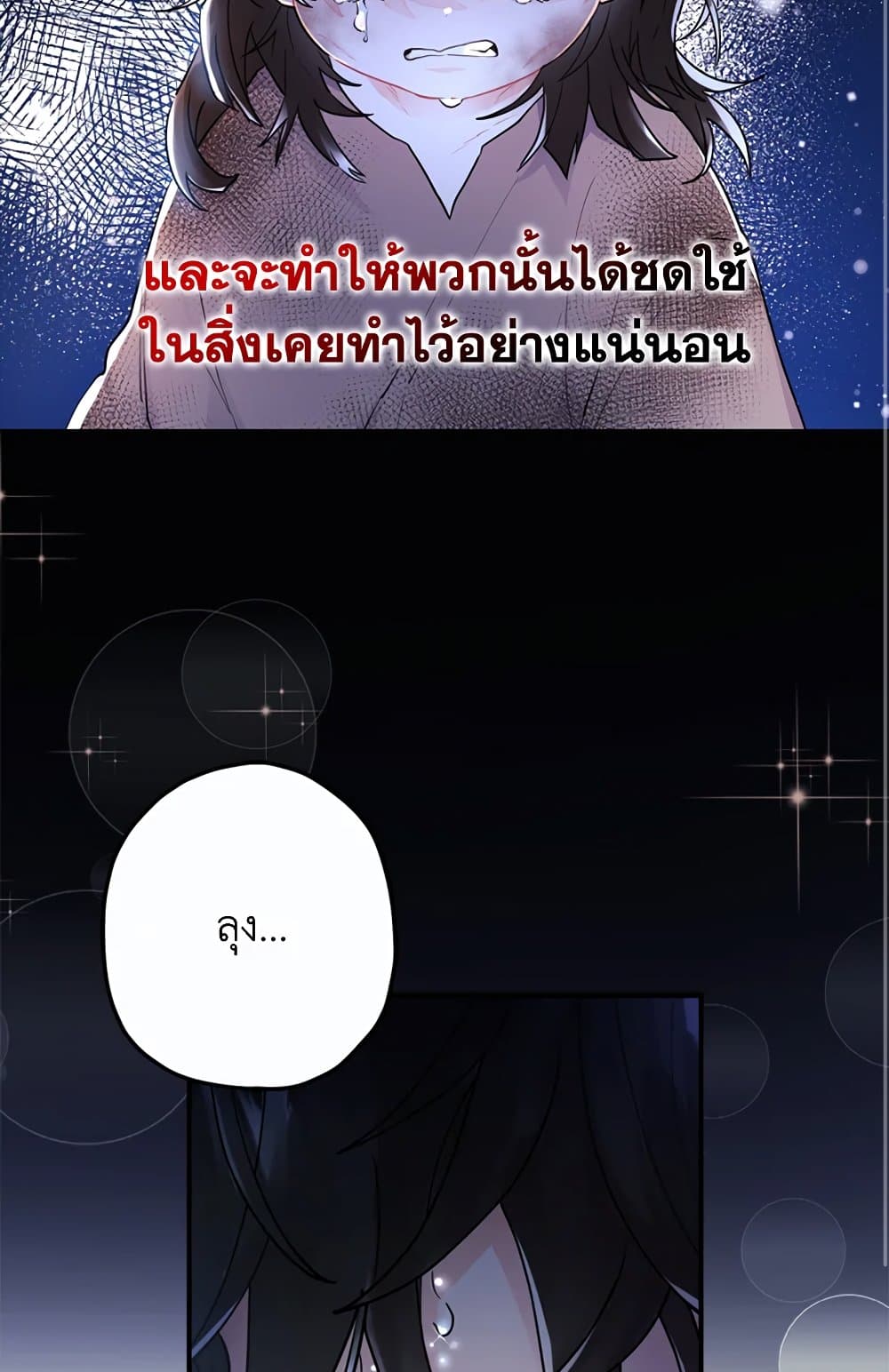 I Became the Male Lead's Adopted Daughter page 43