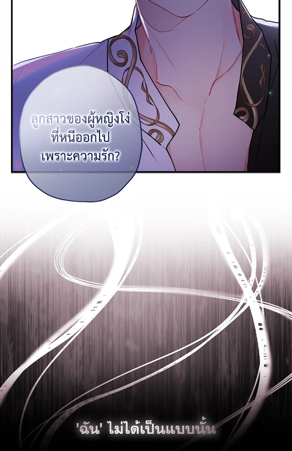 I Became the Male Lead's Adopted Daughter page 47
