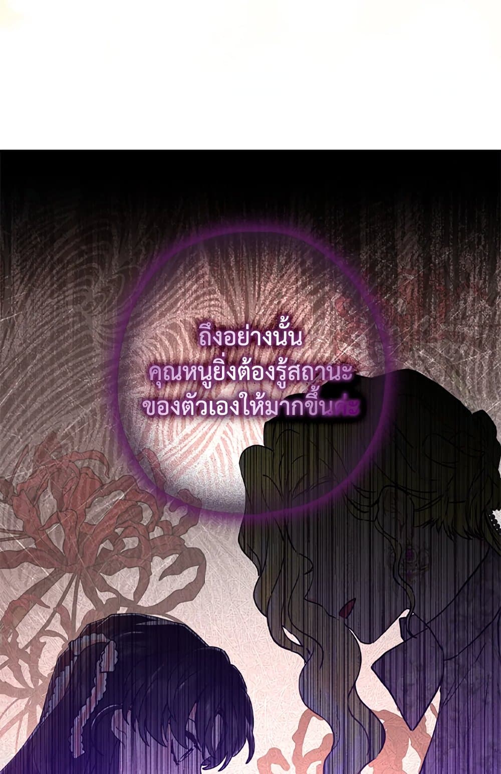 I Became the Male Lead's Adopted Daughter page 55