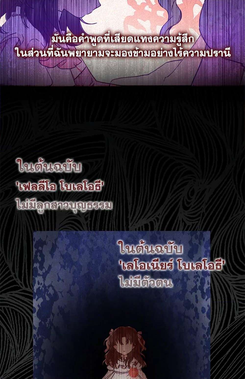 I Became the Male Lead's Adopted Daughter page 56