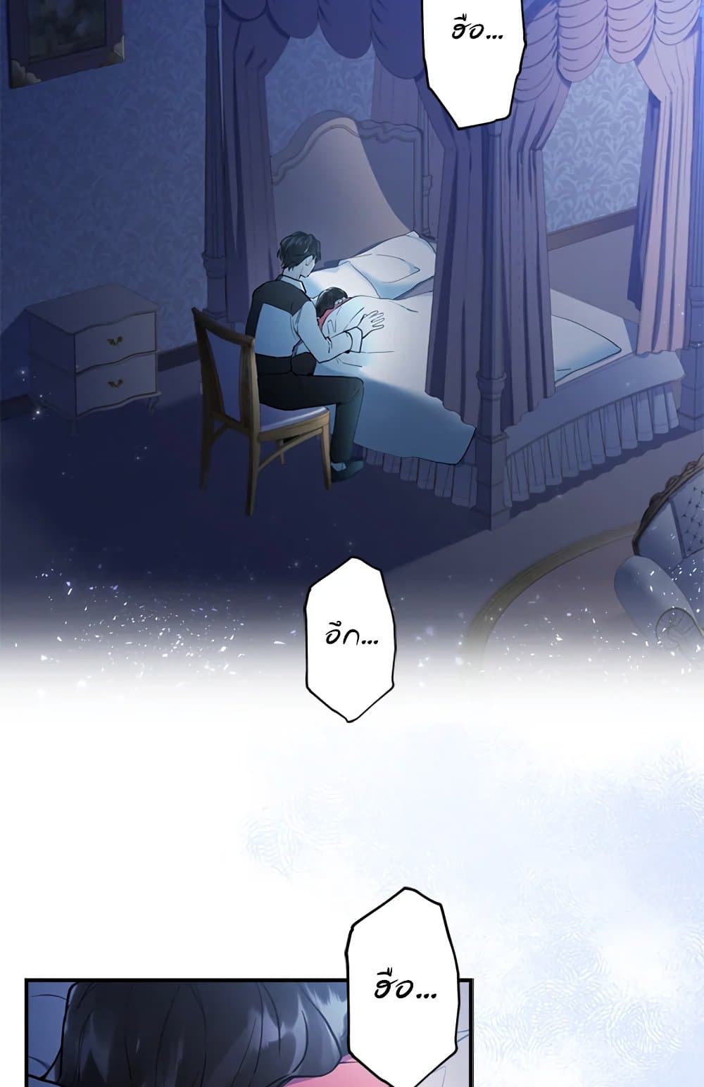 I Became the Male Lead's Adopted Daughter page 60