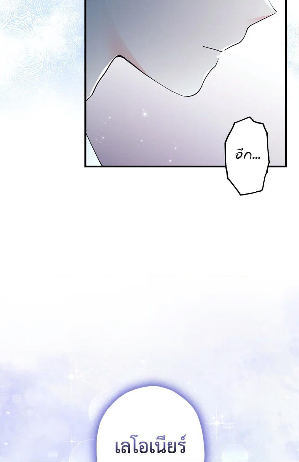 I Became the Male Lead's Adopted Daughter page 62