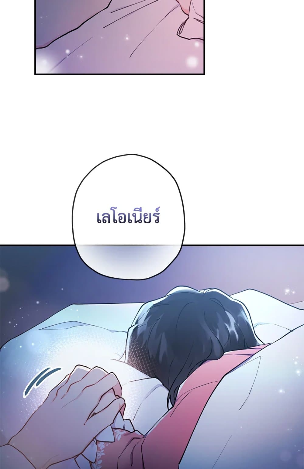 I Became the Male Lead's Adopted Daughter page 64
