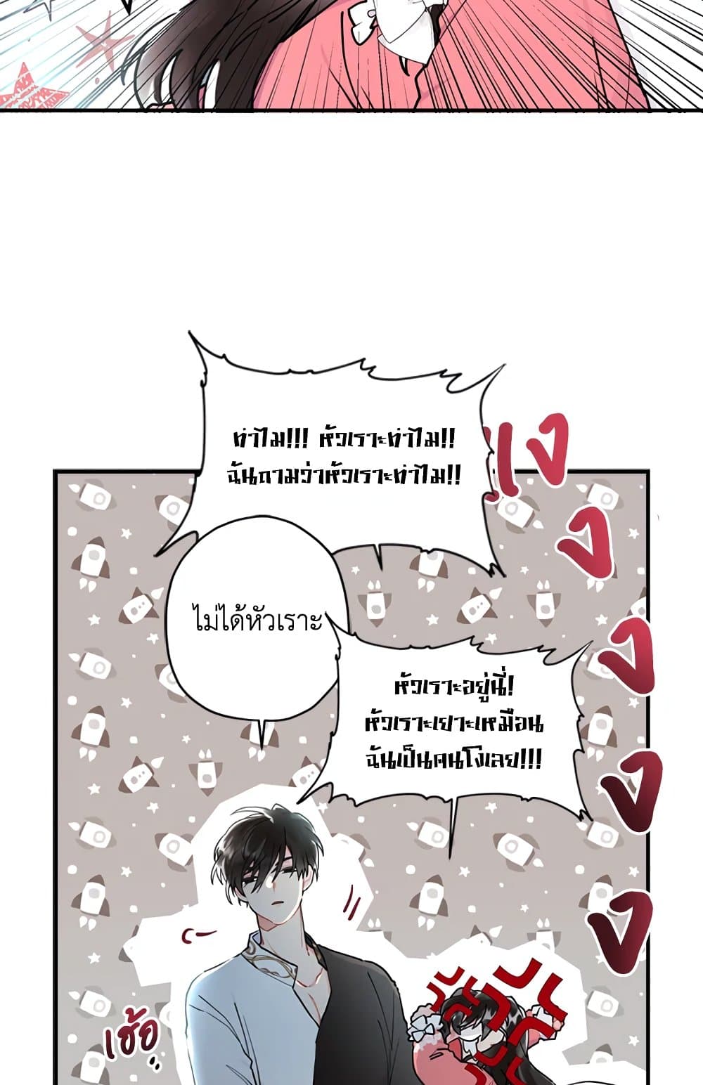 I Became the Male Lead's Adopted Daughter page 69