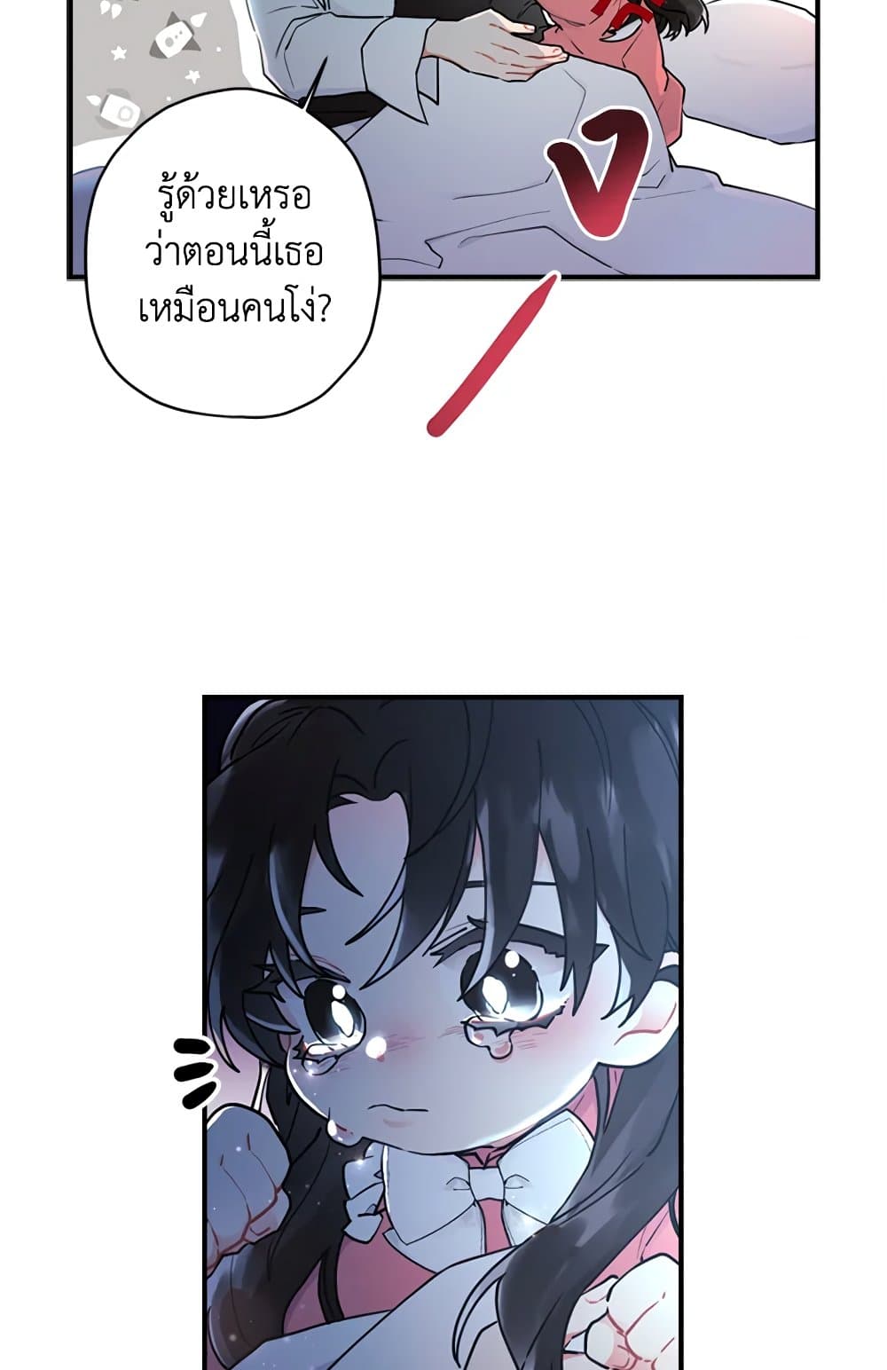 I Became the Male Lead's Adopted Daughter page 70