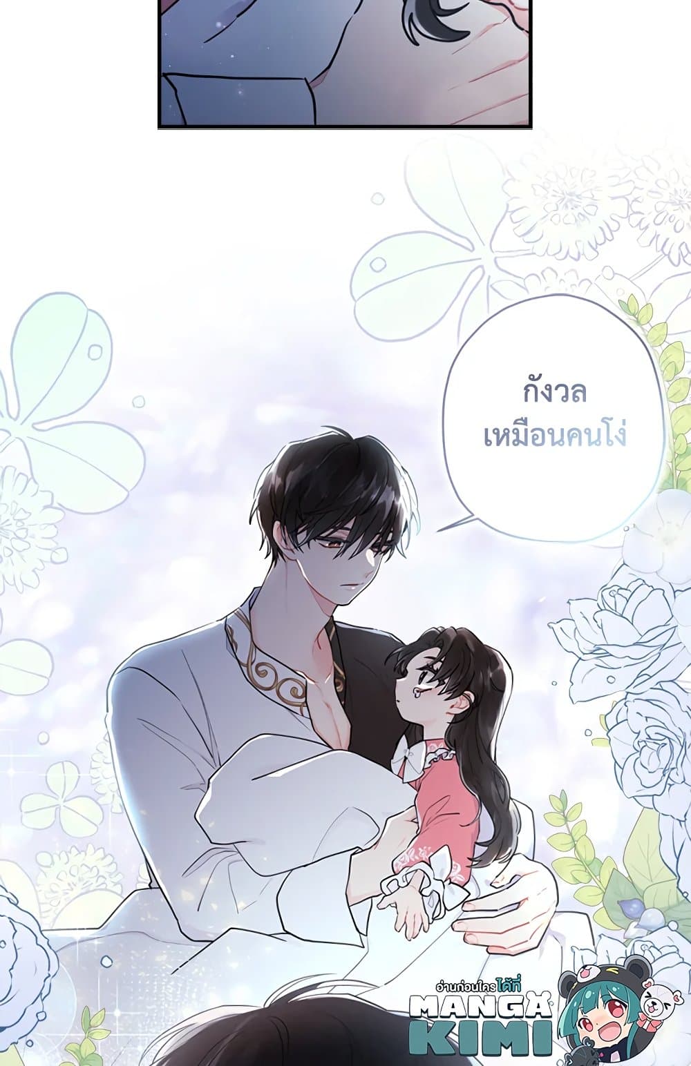 I Became the Male Lead's Adopted Daughter page 71