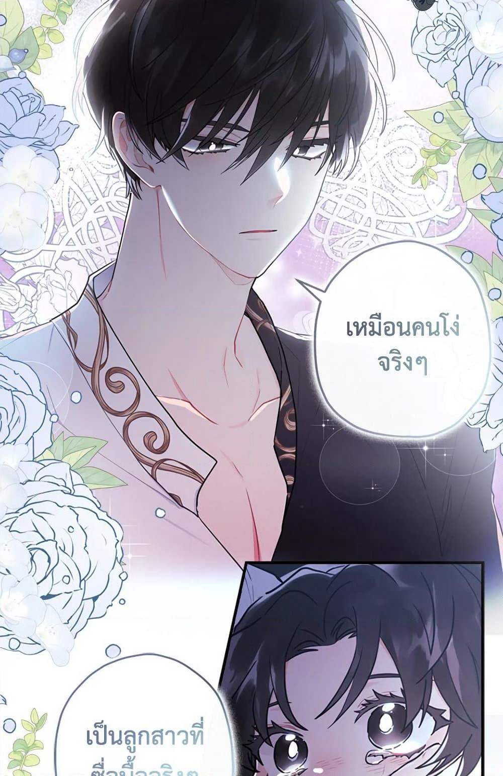 I Became the Male Lead's Adopted Daughter page 72