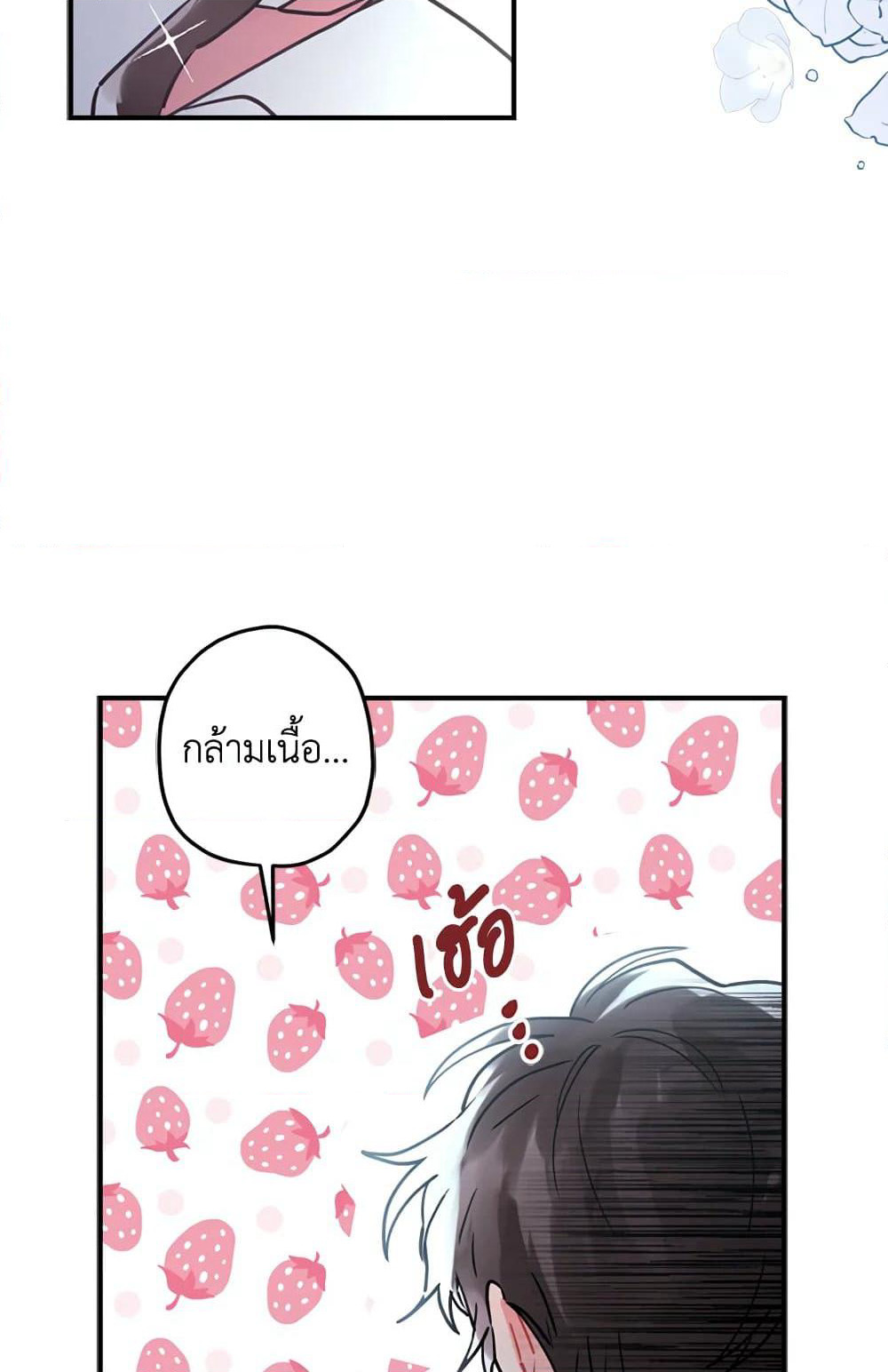 I Became the Male Lead's Adopted Daughter page 74