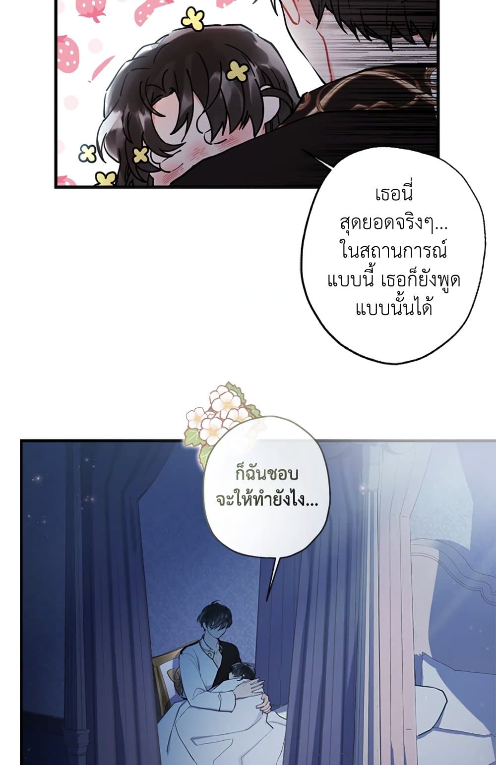 I Became the Male Lead's Adopted Daughter page 75