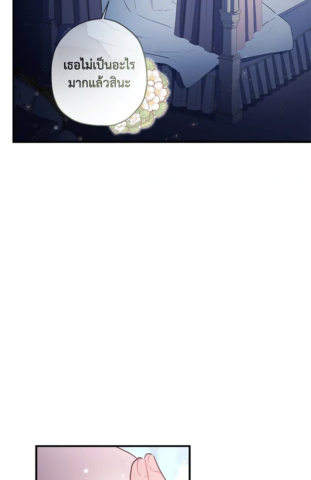 I Became the Male Lead's Adopted Daughter page 76