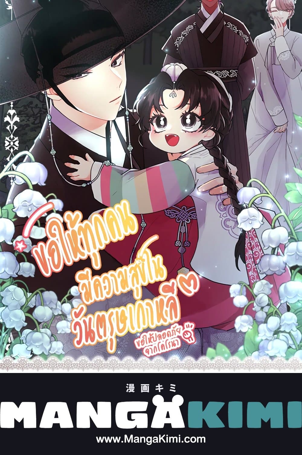 I Became the Male Lead's Adopted Daughter page 81
