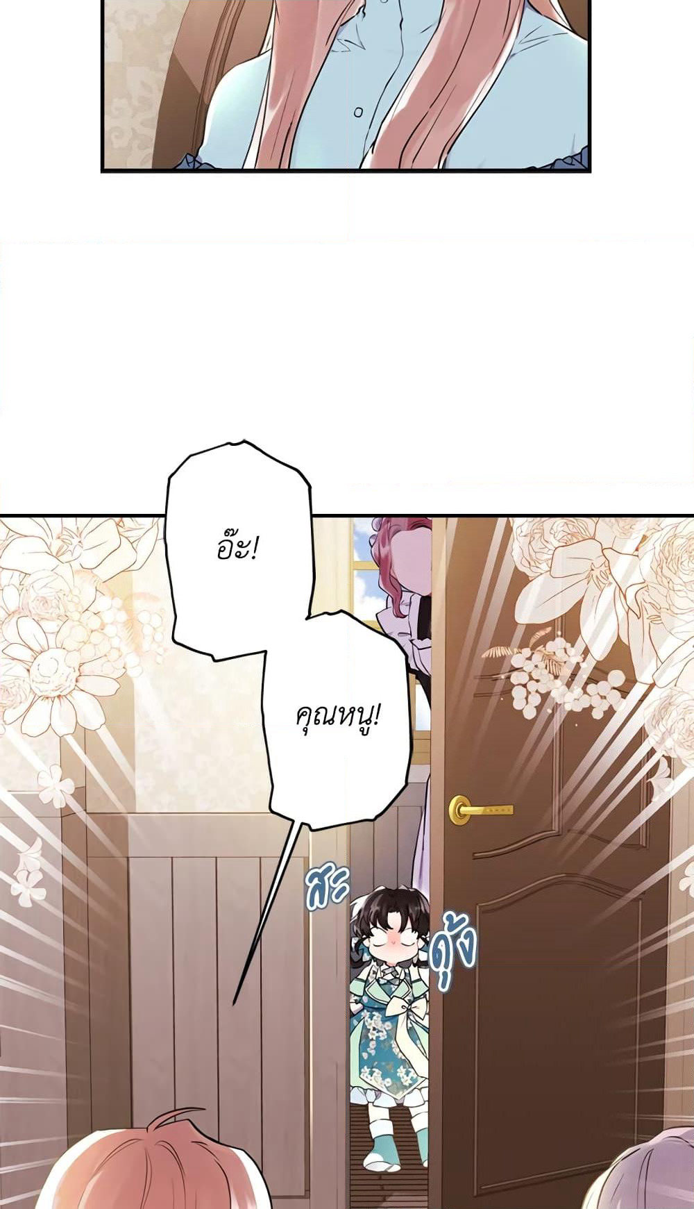 I Became the Male Lead's Adopted Daughter page 6