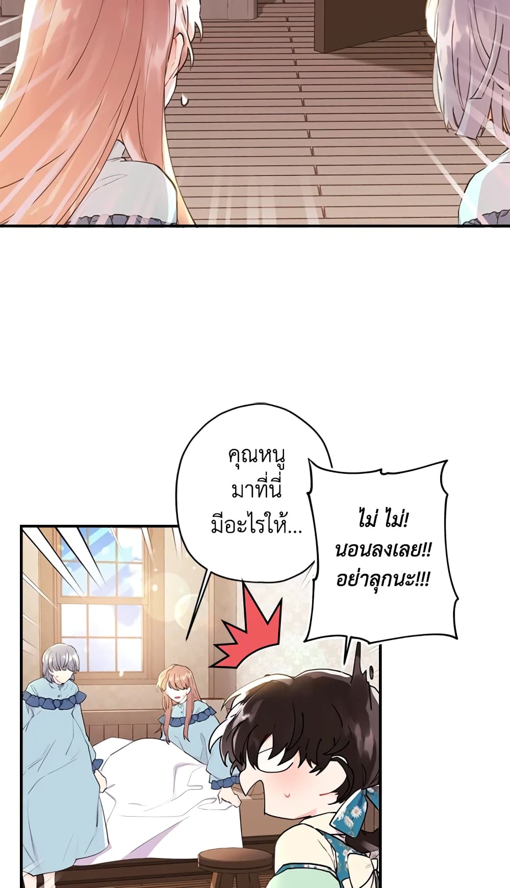I Became the Male Lead's Adopted Daughter page 7