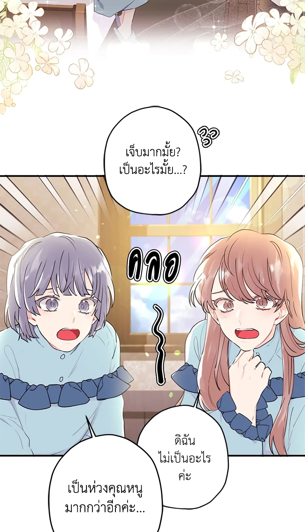 I Became the Male Lead's Adopted Daughter page 11